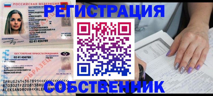 временная регистрация собственник в Куйбышеве