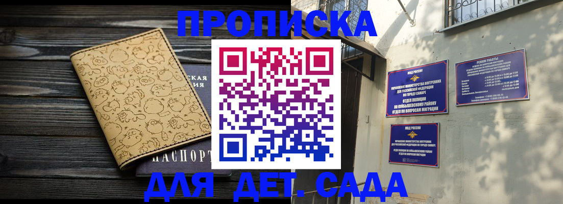 временная регистрация для школы в Куйбышеве